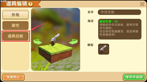 迷你世界道具编辑怎么用2026版本