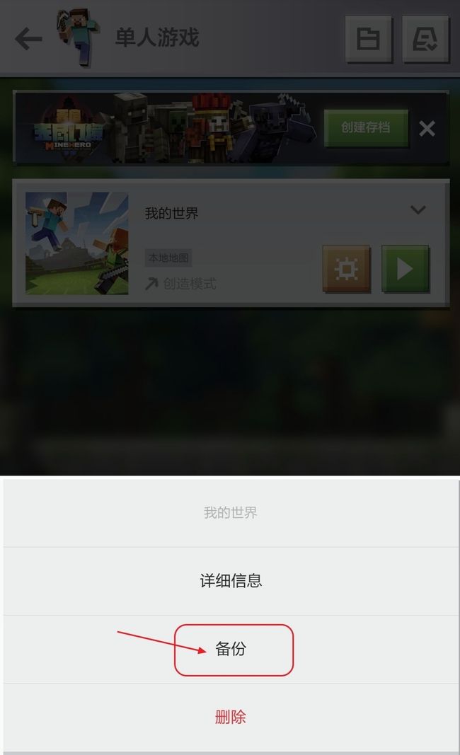 我的世界的数据怎么传到另外一个手机上2026