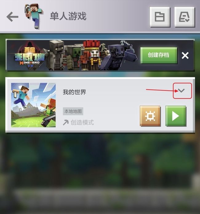 我的世界的数据怎么传到另外一个手机上2026