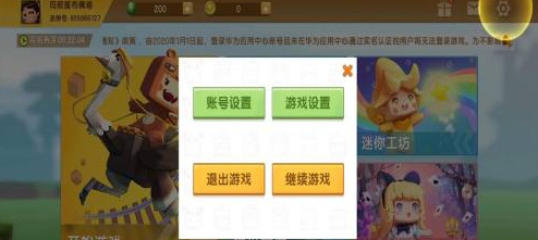 迷你世界如何关闭隐藏界面2026版