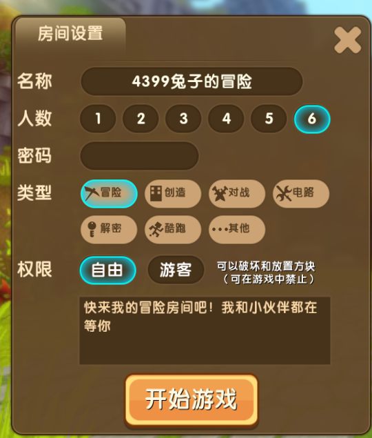 迷你世界互相伤害怎么关2026版