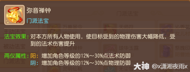 梦幻西游化生寺法宝用什么好2026