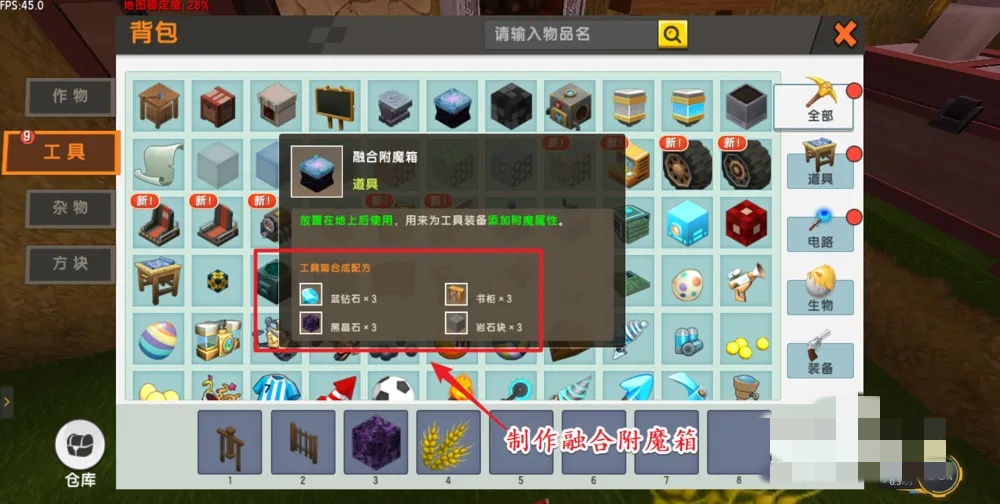 2026迷你世界怎么做融合附魔箱