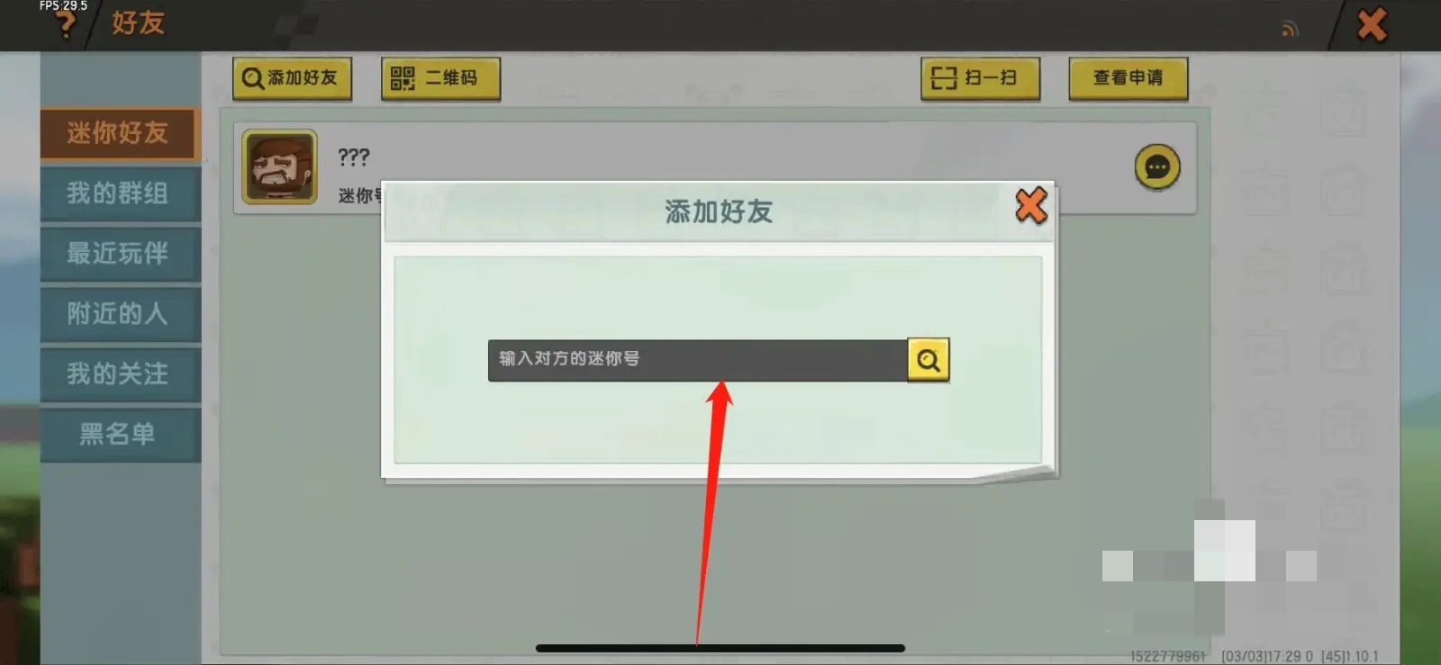 迷你世界里怎么加好友2026