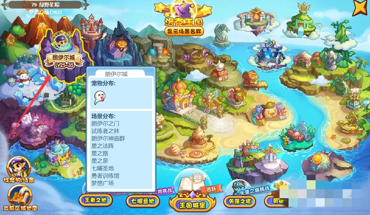 洛克王国洛克快打在哪里2026