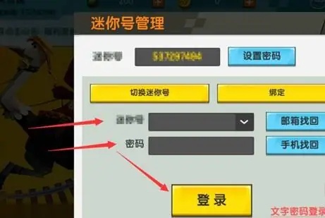 迷你世界怎么切换原来的迷你号2026