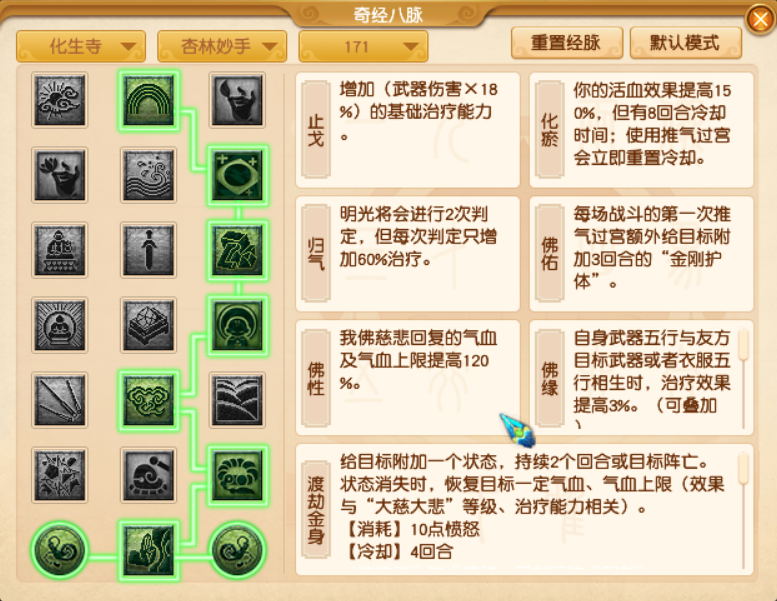 梦幻西游化生寺经脉推荐2026