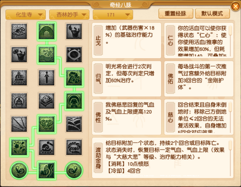 梦幻西游化生寺经脉推荐2026