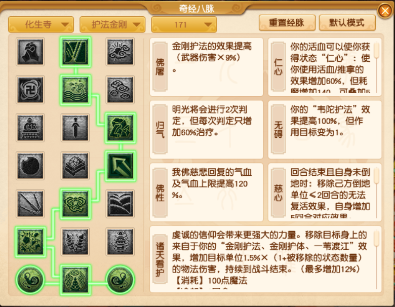 梦幻西游化生寺经脉推荐2026