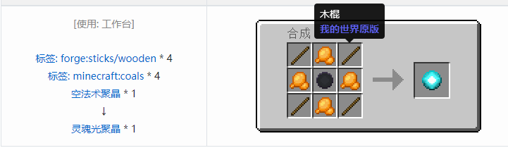 我的世界诡厄巫法聚晶合成表大全