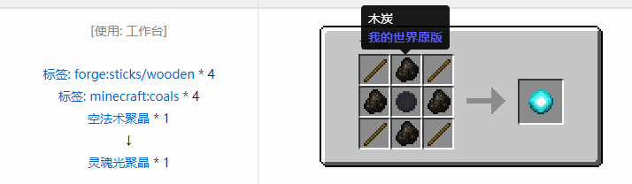 我的世界诡厄巫法聚晶合成表大全