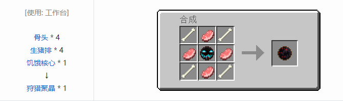 我的世界诡厄巫法聚晶合成表大全