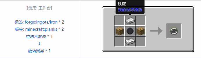 我的世界诡厄巫法聚晶合成表大全