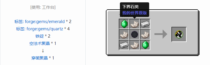 我的世界诡厄巫法聚晶合成表大全