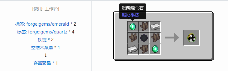 我的世界诡厄巫法聚晶合成表大全