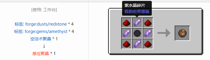 我的世界诡厄巫法聚晶合成表大全