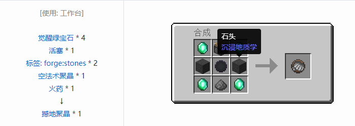 我的世界诡厄巫法聚晶合成表大全