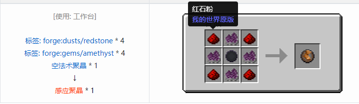 我的世界诡厄巫法聚晶合成表大全