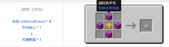 我的世界诡厄巫法聚晶合成表大全