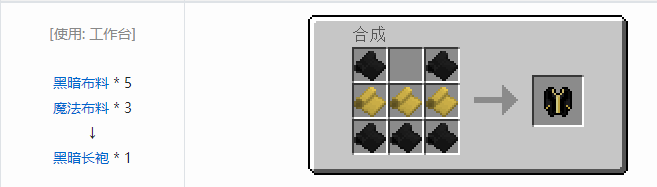 我的世界诡厄巫法装备合成表大全