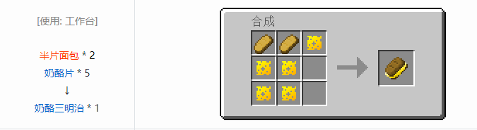 我的世界格雷科技6食品合成表大全