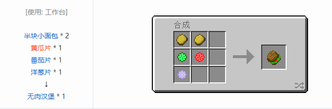 我的世界格雷科技6食品合成表大全