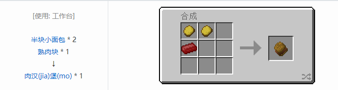 我的世界格雷科技6食品合成表大全