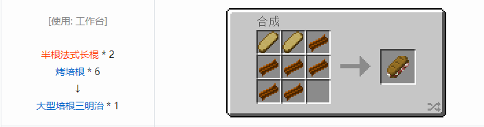 我的世界格雷科技6食品合成表大全