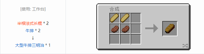 我的世界格雷科技6食品合成表大全