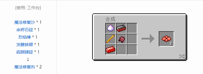 我的世界虚无世界2材料合成表大全