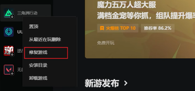三角洲行动wegame客户端损坏怎么办