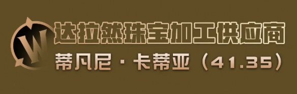 魔兽世界时光服泰坦碎片兑换推荐