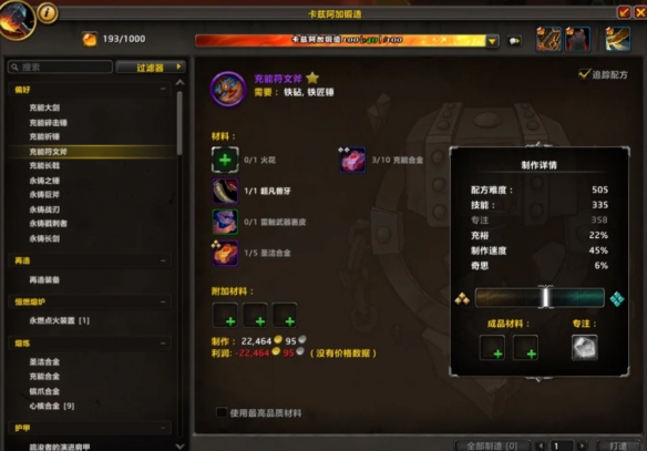 魔兽世界时光服锻造1-450升级攻略