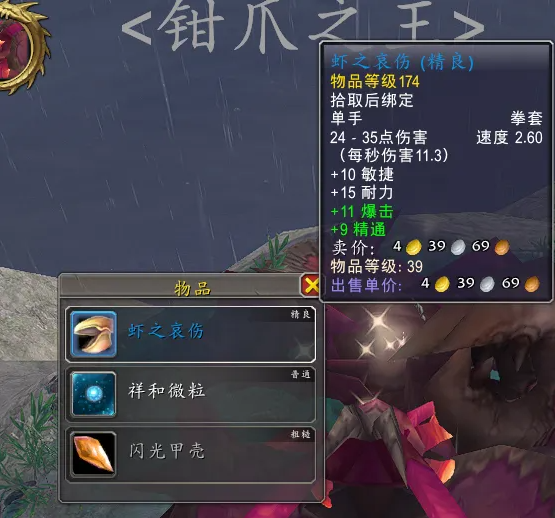 魔兽世界时光服虾之哀伤怎么获得