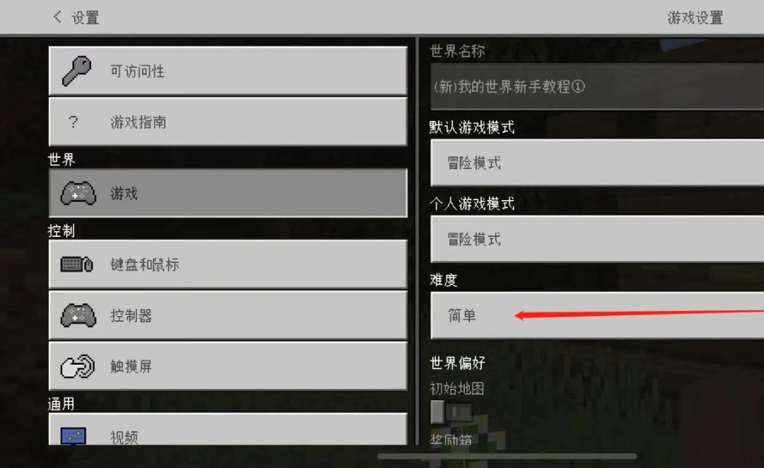 我的世界怎么更改难度2026