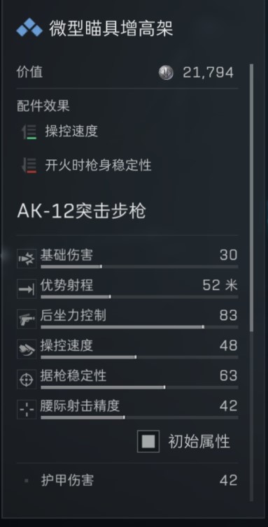 三角洲行动s7赛季AK12改枪方案