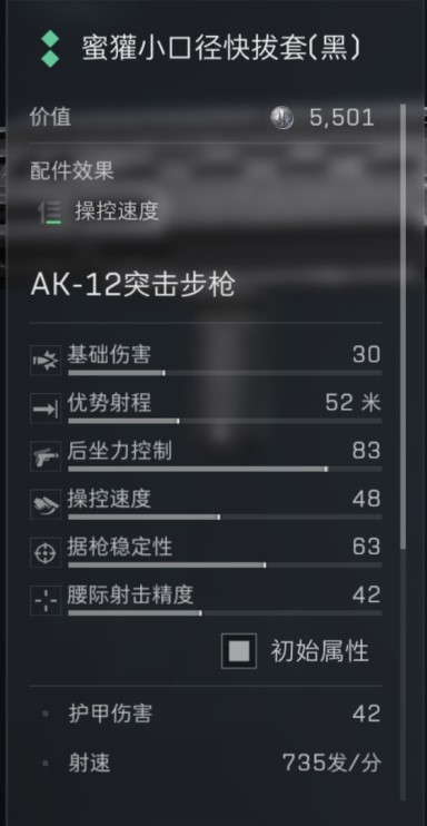 三角洲行动s7赛季AK12改枪方案