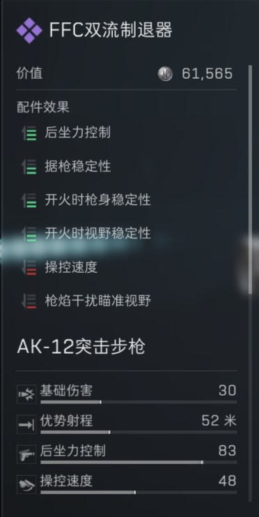 三角洲行动s7赛季AK12改枪方案