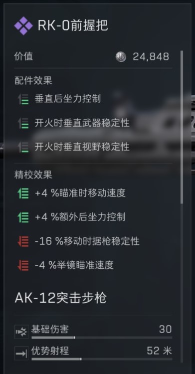 三角洲行动s7赛季AK12改枪方案
