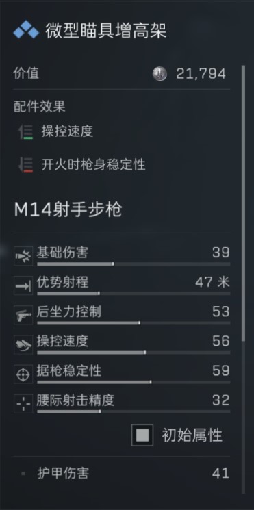 三角洲行动s7赛季m14改枪方案