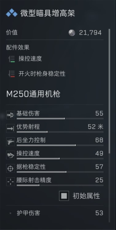 三角洲行动s7赛季M250改枪方案