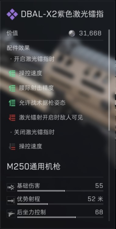 三角洲行动s7赛季M250改枪方案