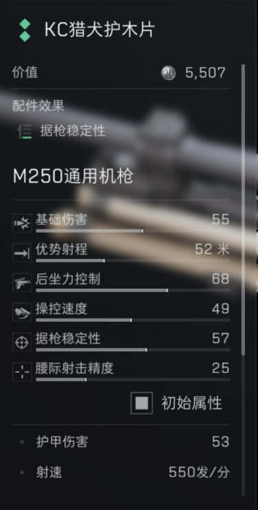 三角洲行动s7赛季M250改枪方案