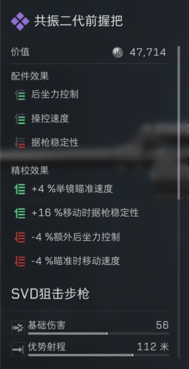 三角洲行动s7赛季SVD改枪方案