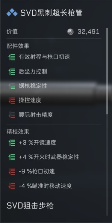 三角洲行动s7赛季SVD改枪方案