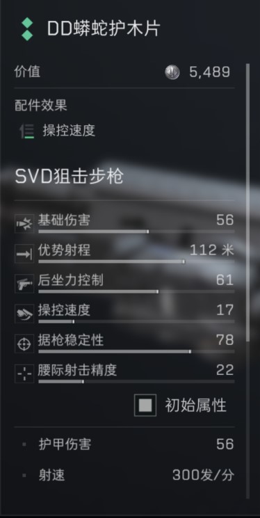 三角洲行动s7赛季SVD改枪方案