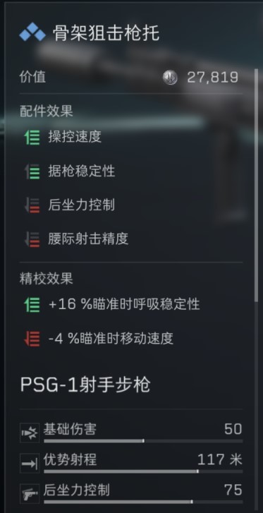 三角洲行动s7赛季PSG-1改枪方案