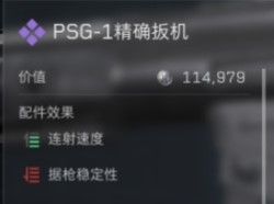 三角洲行动s7赛季PSG-1改枪方案
