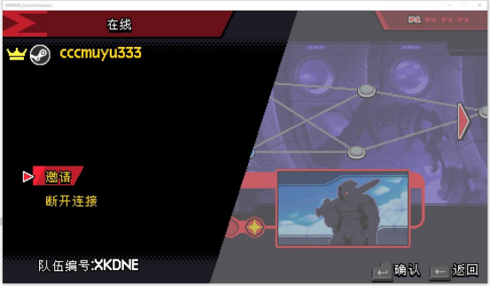 《漫威宇宙入侵》游侠对战平台联机教程