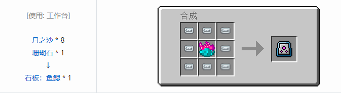 我的世界虚无世界2功能性物品合成表大全